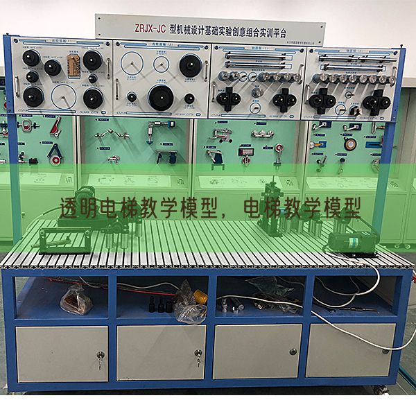 透明电梯教学模型，电梯教学模型(图1)