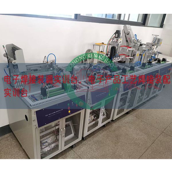 电子焊接装调实训台,电子产品工艺焊接装配实训台(图1) 电子焊接装调实训台,电子产品工艺焊接装配实训台(图1)